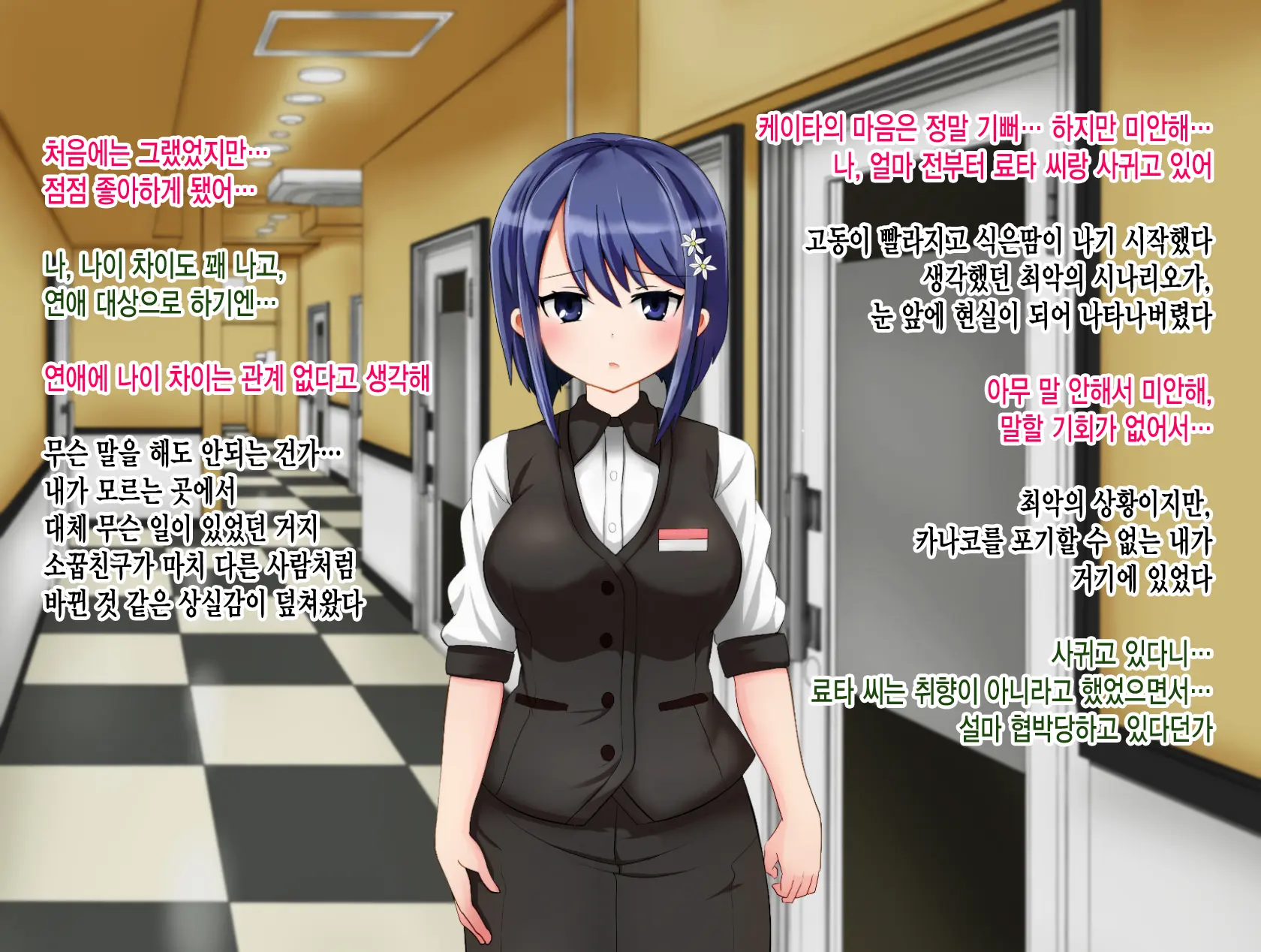 Ryouomoi No Osananajimi Ga Boku No Shiranai Aida Ni, Charai Ossan Ni Gouin Ni Semararete Haramasareru Hanashi | 서로 좋아하는 사이였던 소꿉친구가 내가 모르는 사이에, 날라리 아저씨한테 강요당해서 임신하는 이야기